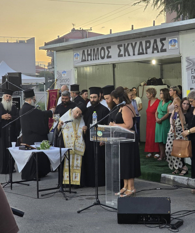 9η Εμποροπανήγυρη Σκύδρας φωτ.1