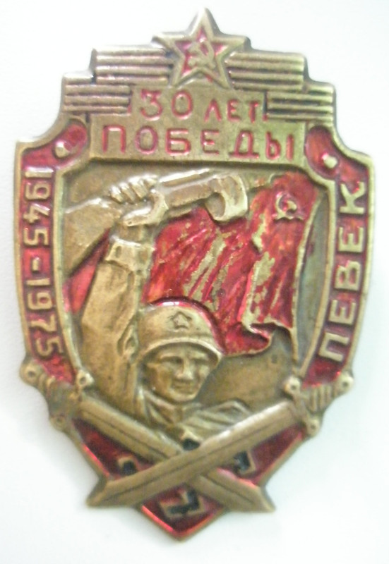 30 лет Победы Певек