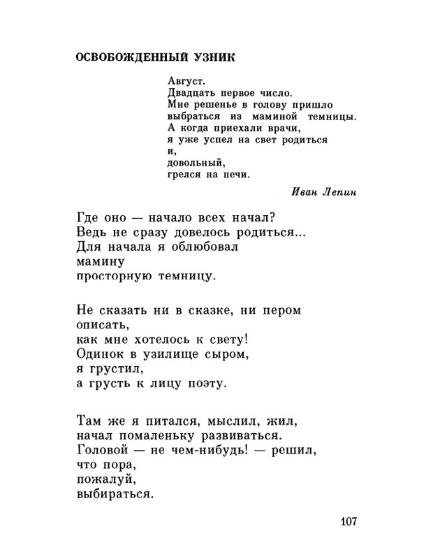 ivanov-alexandr-repliki-v-sbore-1989-page-0109