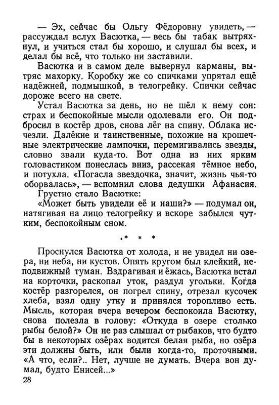 astafjev-vasjutkino-ozero-1956-page-0029