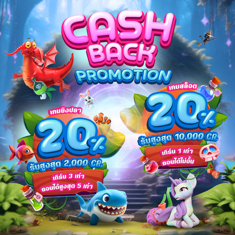 โปรโมชั่น