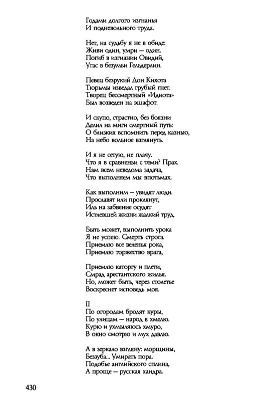 barkova-vechno-ne-ta-2002-214-446-page-0218