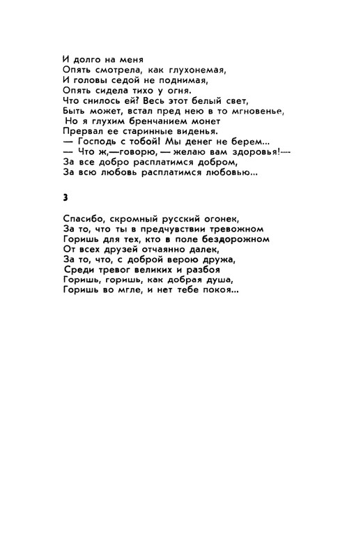 rubtsov-izbrannaya-lirika-1977-page-0068