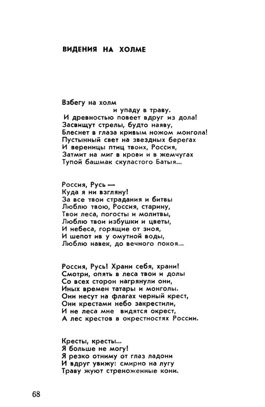 rubtsov-izbrannaya-lirika-1977-page-0069
