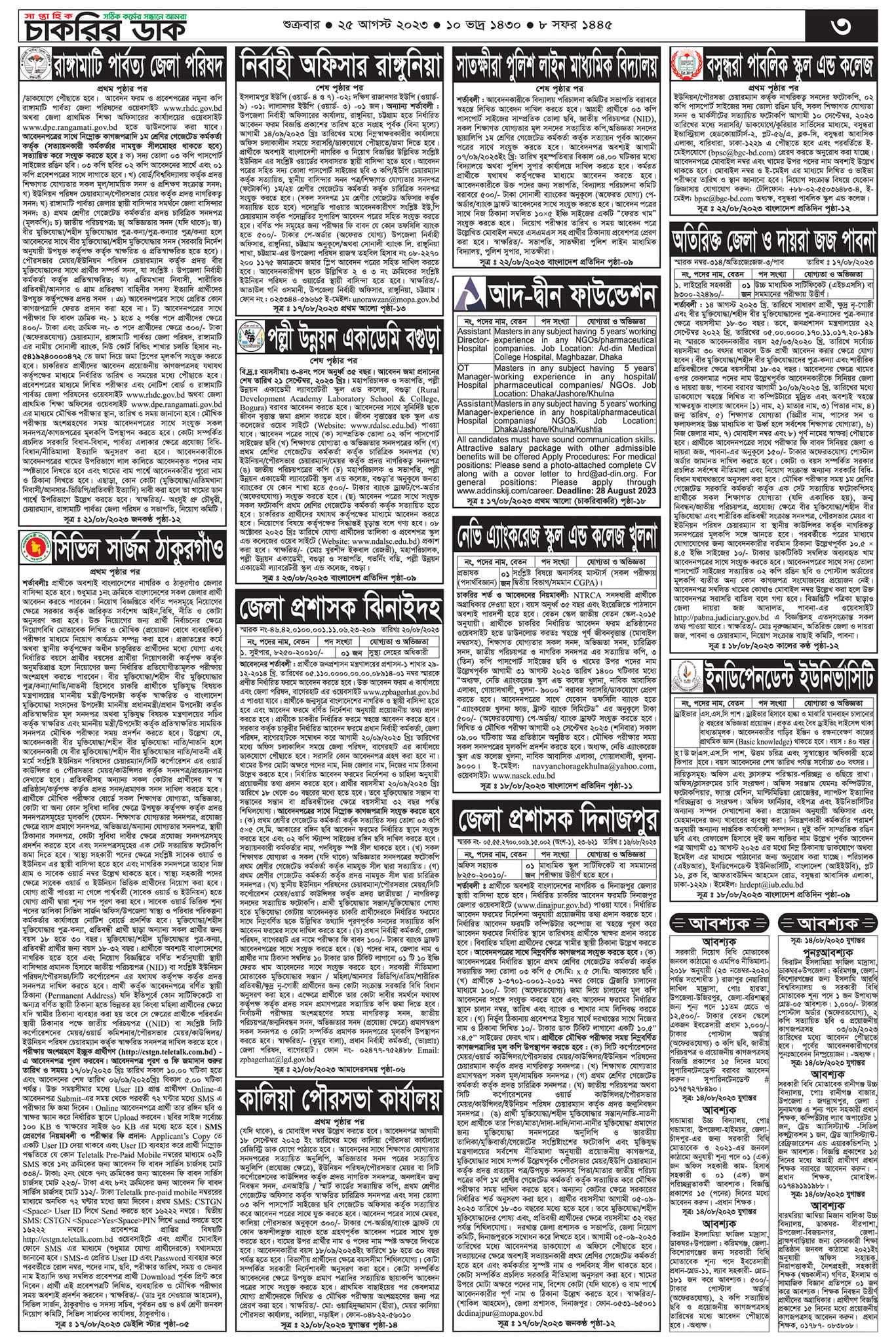 Saptahik Chakrir Dak 25 August 2023