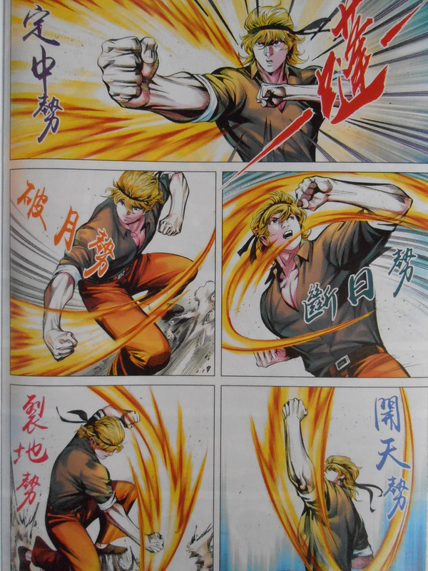 新著中華英雄：金钟臂