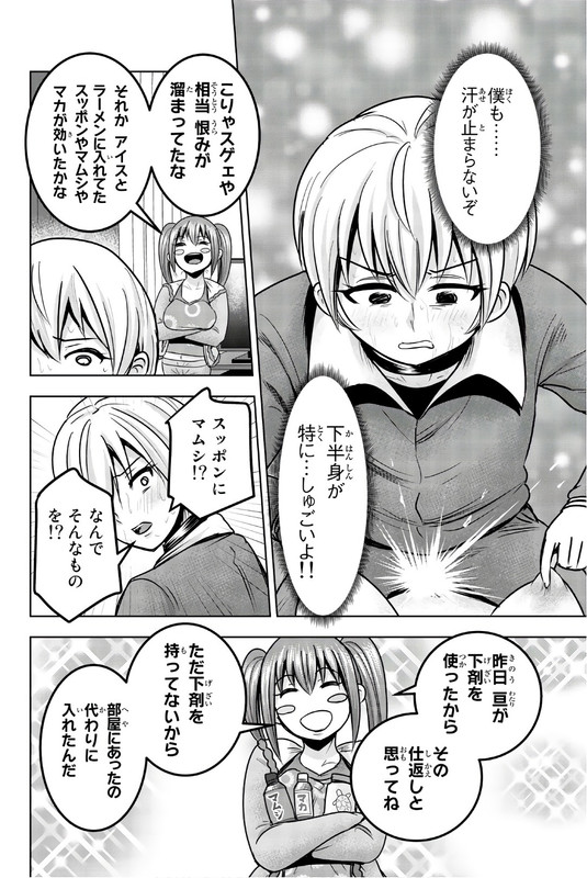 Mina-sama no Omocha desuVol3-11