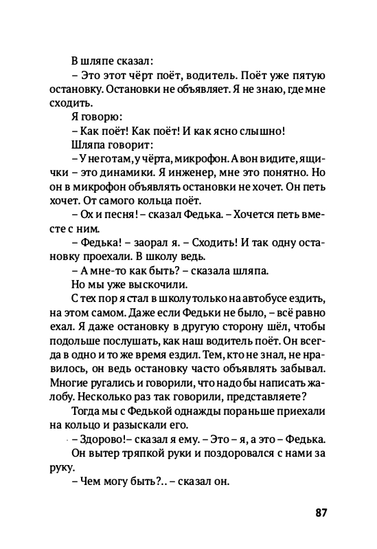 Volf-Sergej-Glupo-kak-to-poluchilos-2012-page-0090