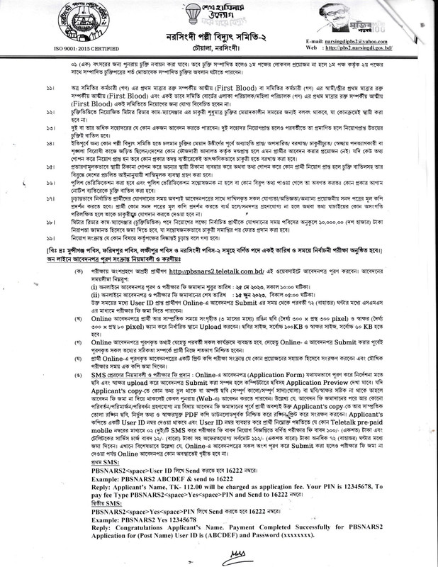 PBSNARS2-Job-Circular-2023-PDF-2