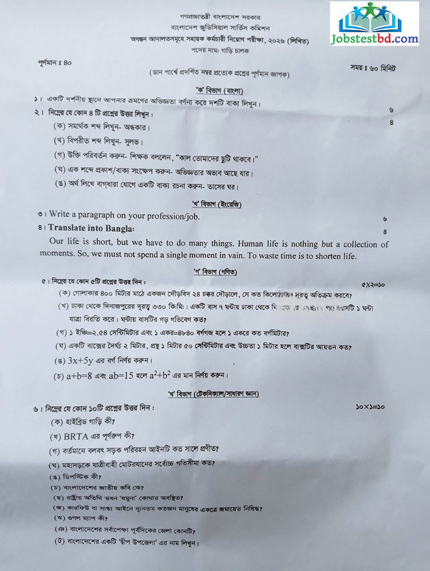 BJSCCR-Driver-Question-2026