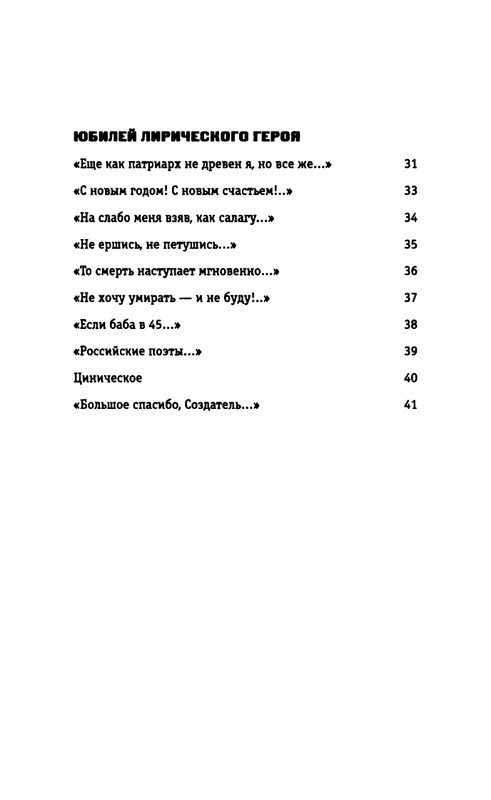 kibirov-yubilej-liricheskogo-geriya-2000-page-0046