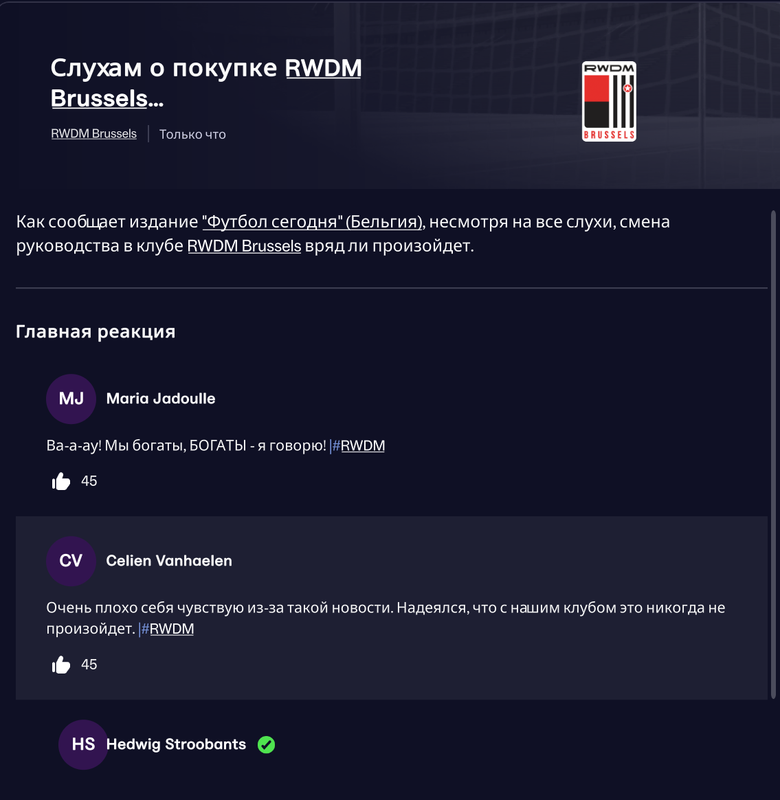 Слухи о покупке клуба