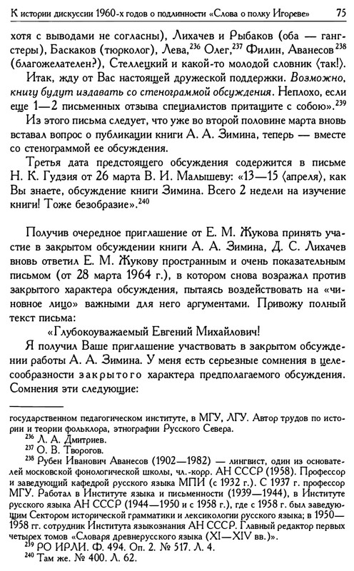 o-podlinnosti-Slova-o-polku-Igoreve-page-0077