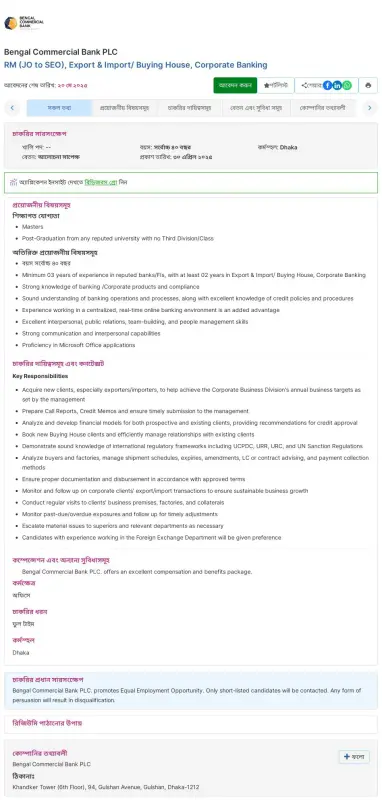Bengal Commercial Bank Job Circular 2025