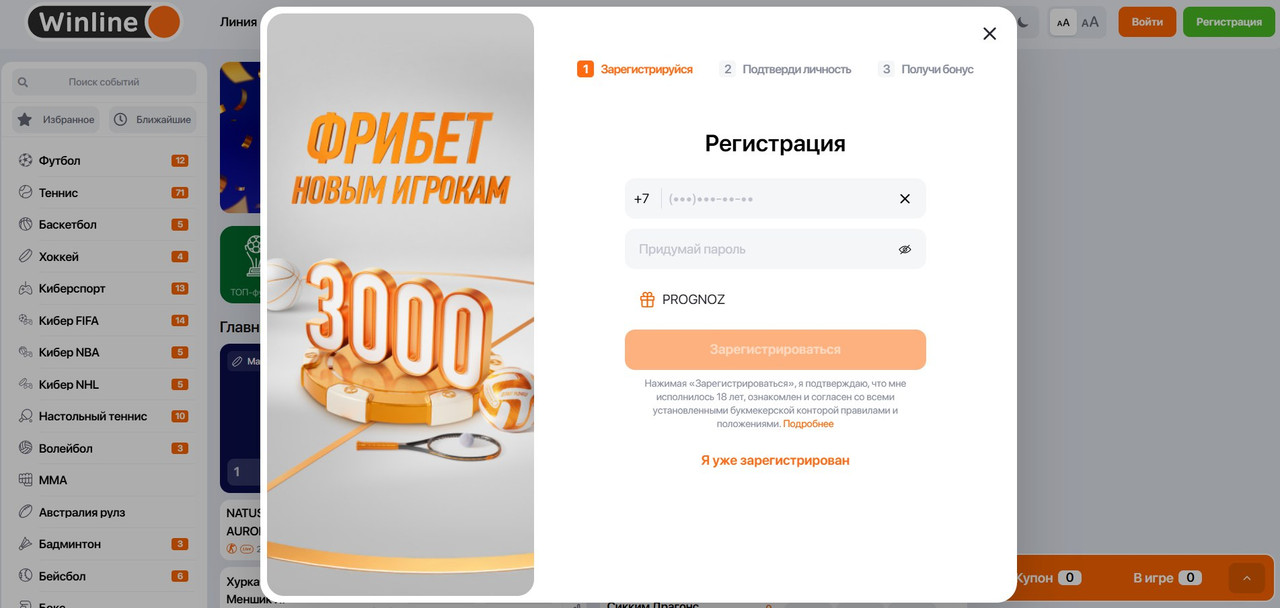 Винлайн регистрация Регистрация