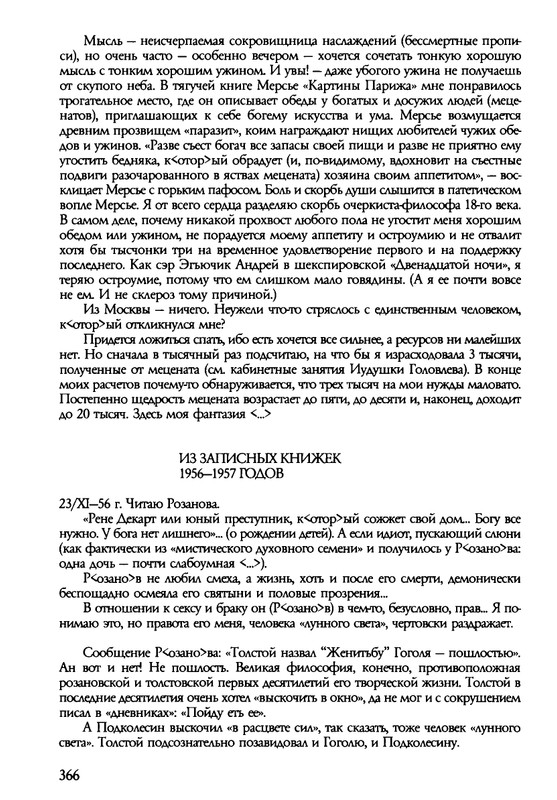 barkova-vechno-ne-ta-2002-214-446-page-0154