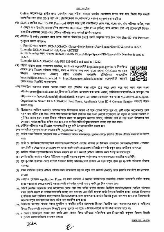 DC-Office-Naogaon-Job-Circular-2026-PDF-3