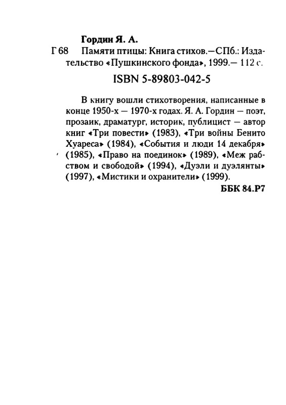 gordin-yakov-pamyati-ptitsy-1999-page-0111