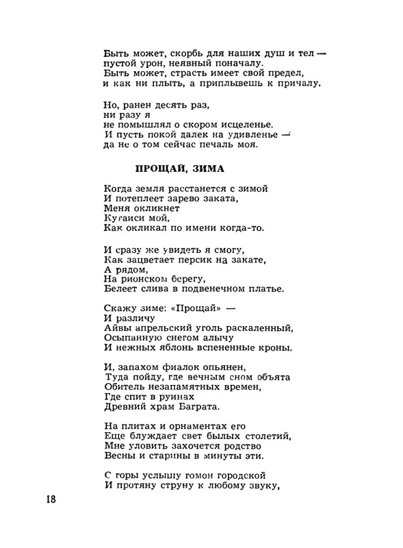 Abashidze-Iraklij-Dusha-poeta-Stihi-page-0019