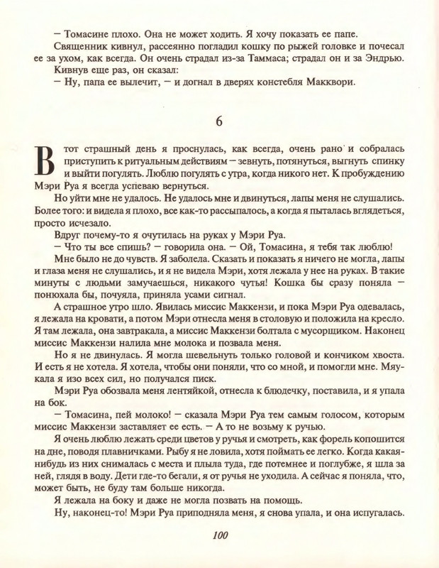 Gelliko-Pol-Dzhenni-i-Tomasina-80-180-page-0024