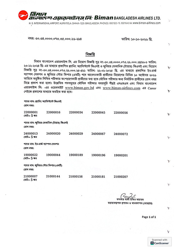 Biman-Bangladesh-Airlines-Exam-Result-2026-PDF-1