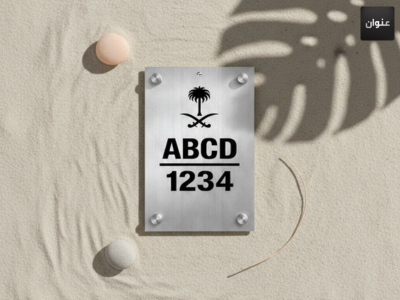 لوحة العنوان الوطني