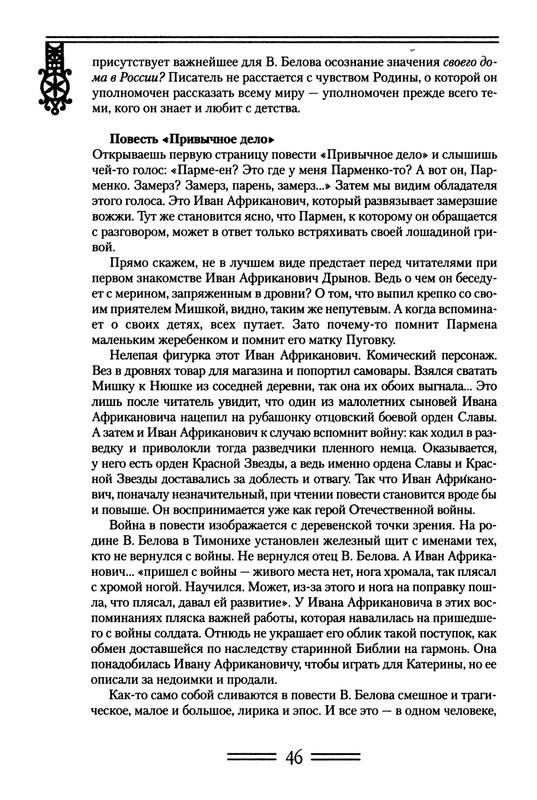 strelkova-astafjev-belov-rasputin-shukshin-2006-page-0047