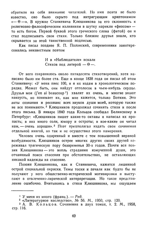 Поэты кружка Станкевича_page-0050