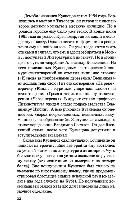Jurij-Kuznecov-poet-23