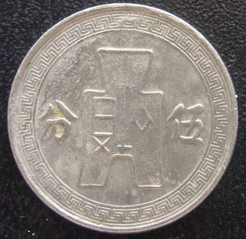 RPC. 5 Fen (1936) - rev