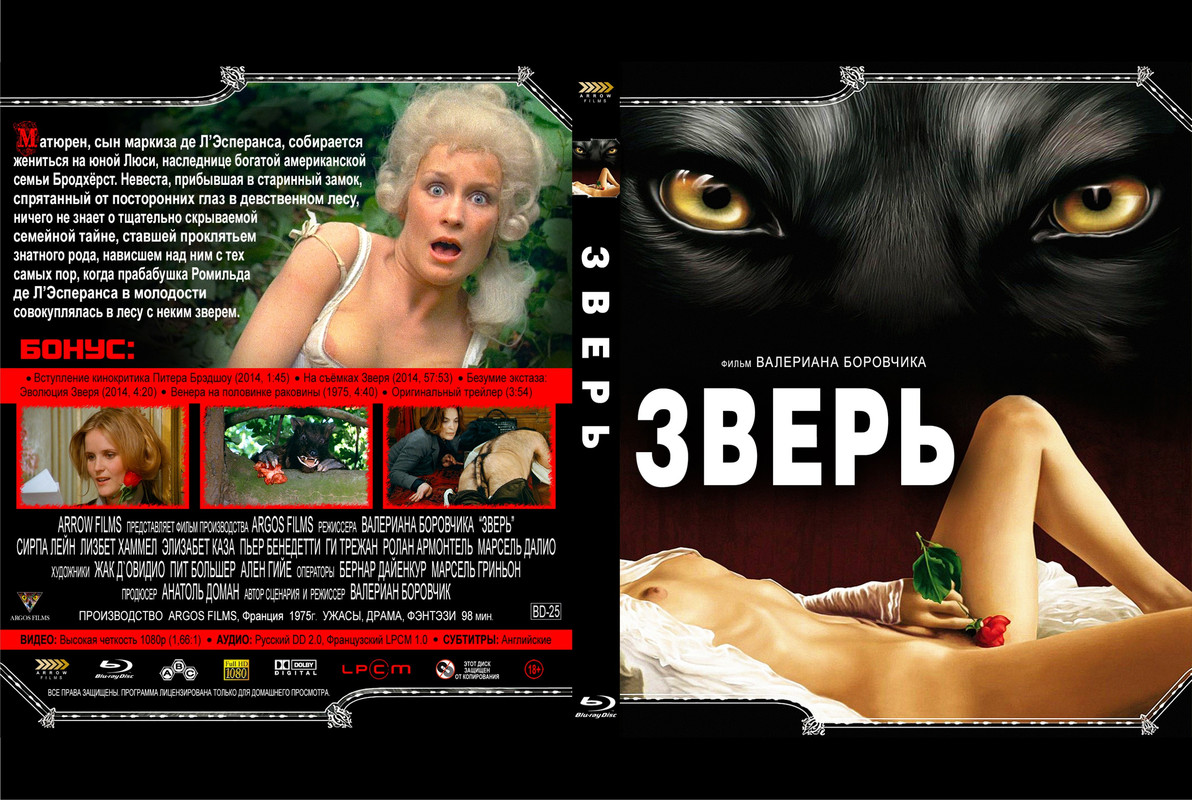 Зверь - La Bete (1975)_