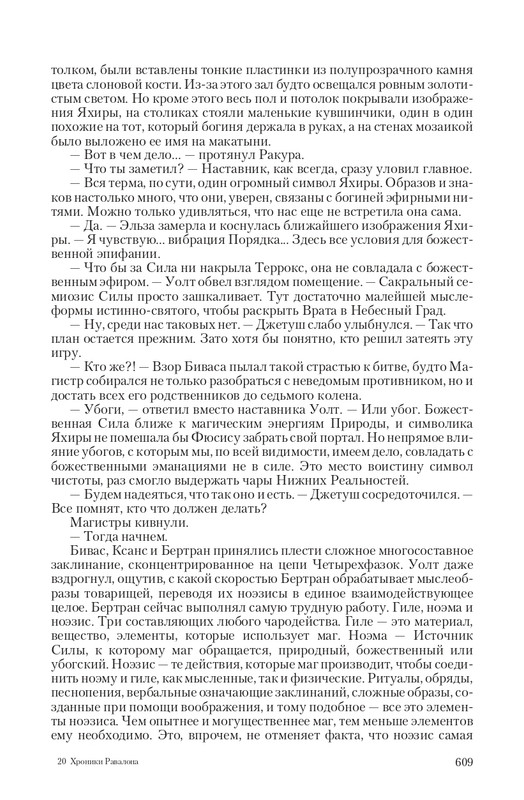 Ravalon-T-page-0088