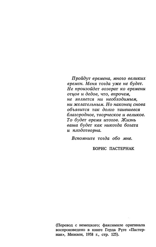 Ольга Ивинская_V_plenu_vremeni_page-0007