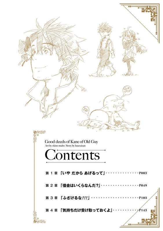 The Good Deeds of Old Adventurer Kane - c001 (v01) - p002 [dig] [raw] [GanGan Comics UP] [DigitalMan