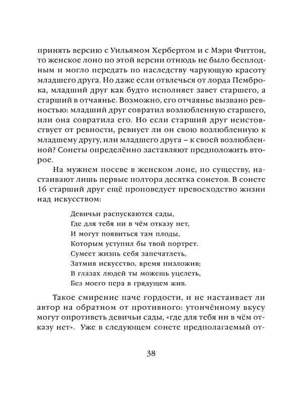 shekspir-sonety-perevod-mikushevitcha-2004-page-0039