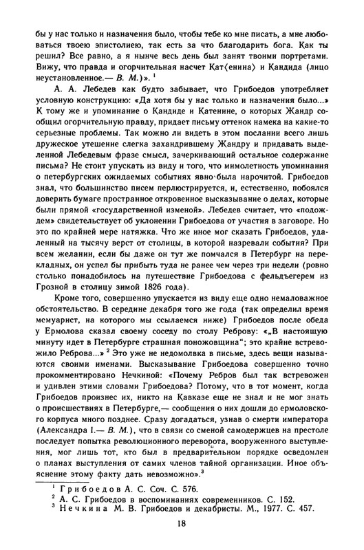 griboedov-sochineniya-v-stikhakh-1987-page-0021