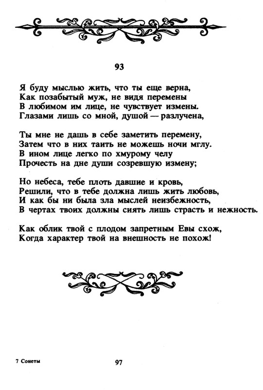 Shekspir-Uilam-Sonety-1996-page-0099