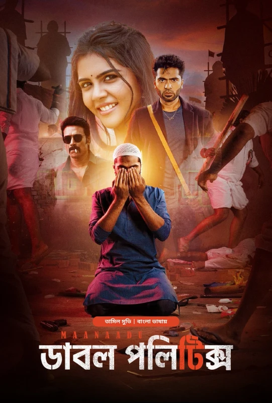 Maanaadu – Double Politics (2021) Bengali Dubbed ORG