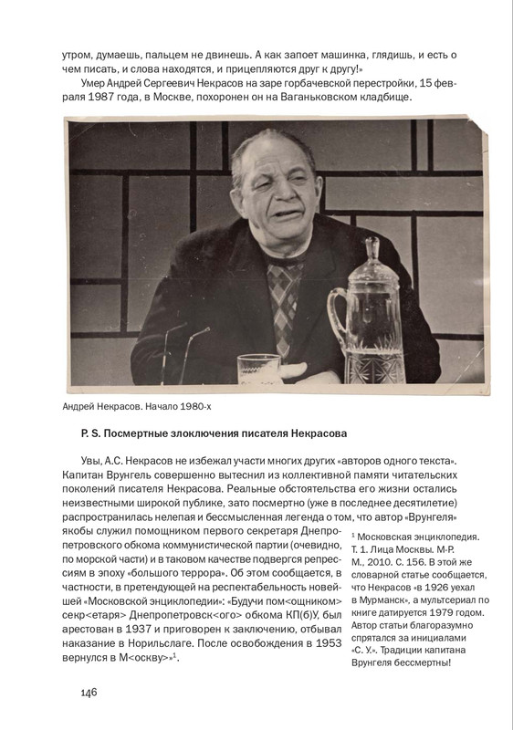 nekrasov-andrey-priklyucheniya-kapitana-vrungelya-2017-145-290-page-0017