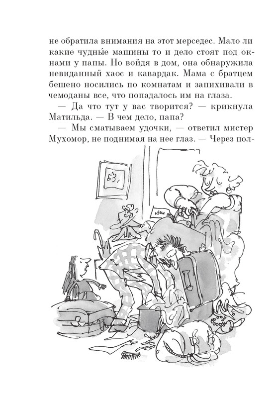 Dal-Roald-Matilda-page-0261