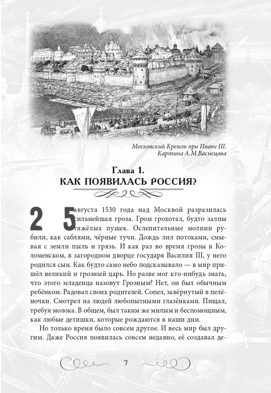 Sambarov-V-E-Ivan-Groznyj-2021-page-0007