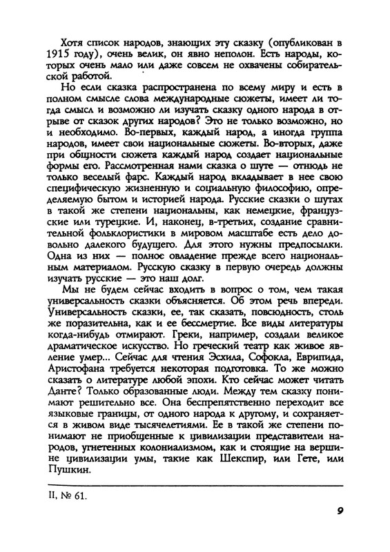 Пропп В. Я. Русская сказка - 2000_page-0009