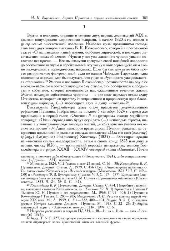 pushkin-pss-v-20-ti-tom3-1-1824-1826-2019-page-0013