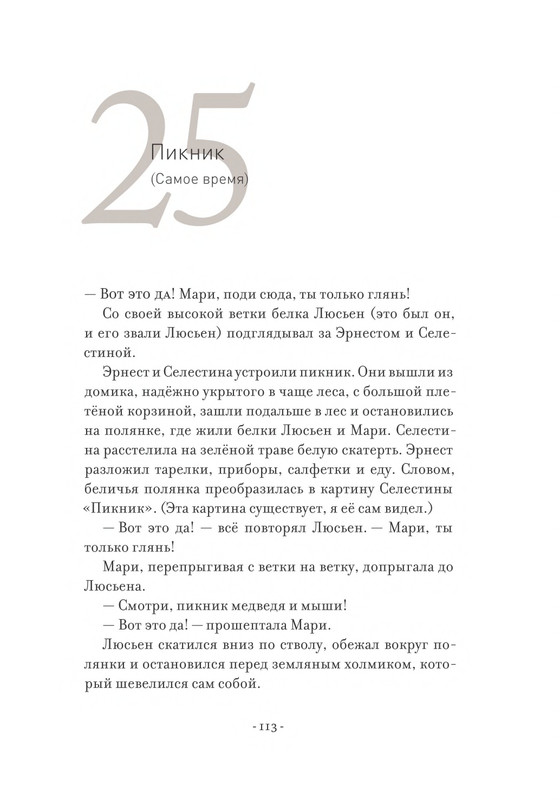 Pennak-Daniel-Istorija-Ernesta-i-Selestiny-80-161-page-0035