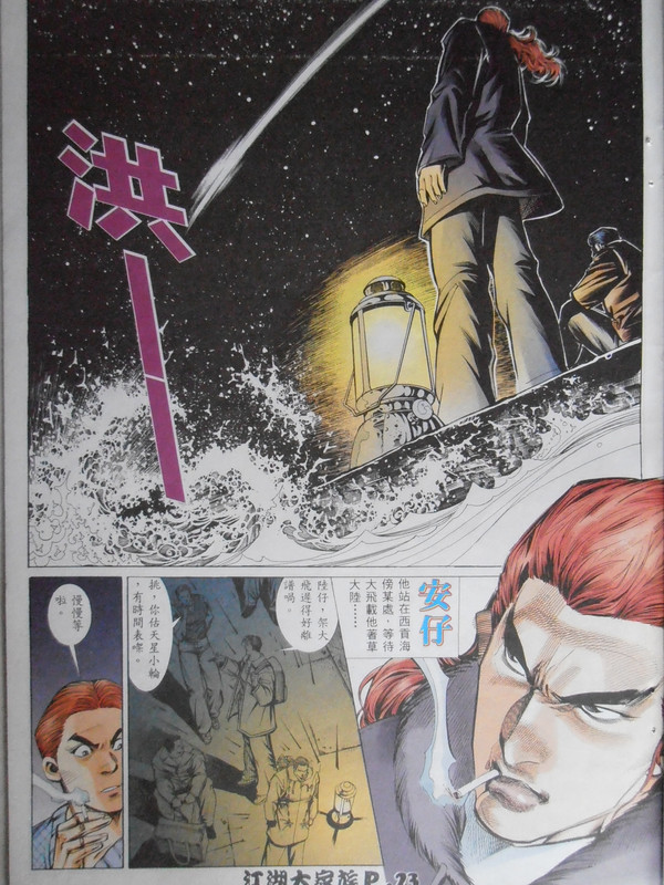 江湖大家族：最后戰士