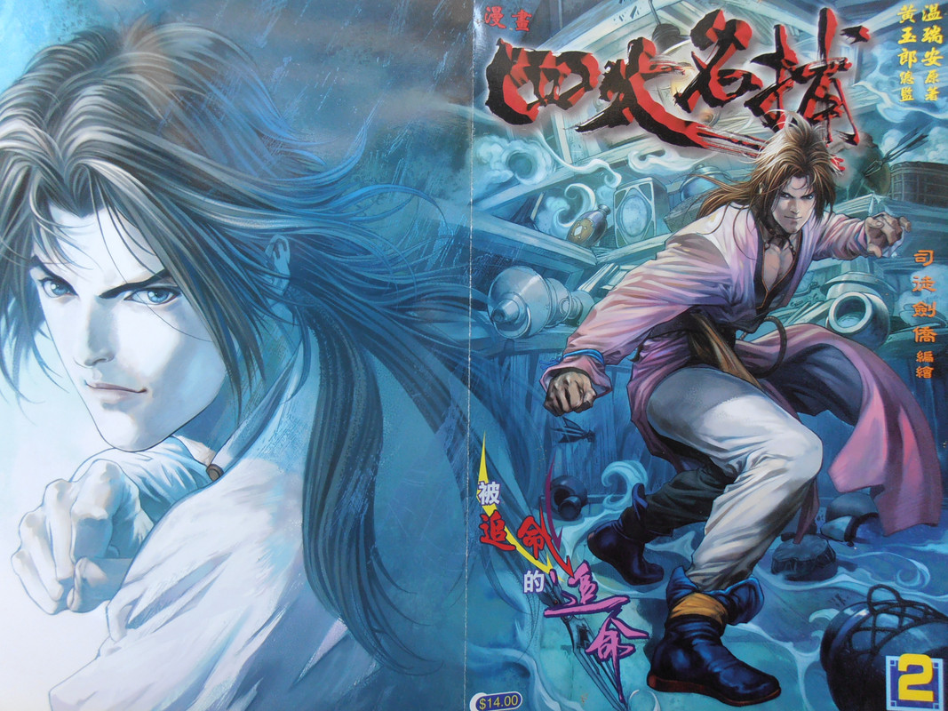 四大名捕:被追命的追命 四大名捕:被追命的追命