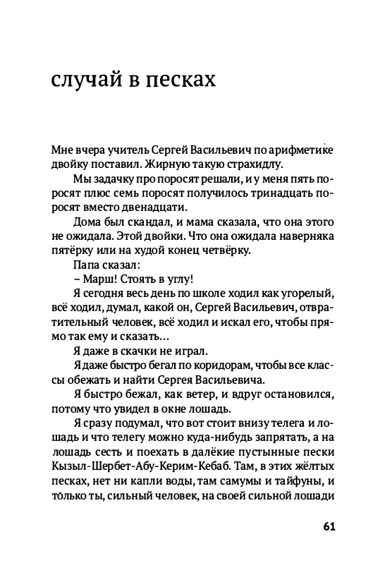 Volf-Sergej-Glupo-kak-to-poluchilos-2012-page-0064