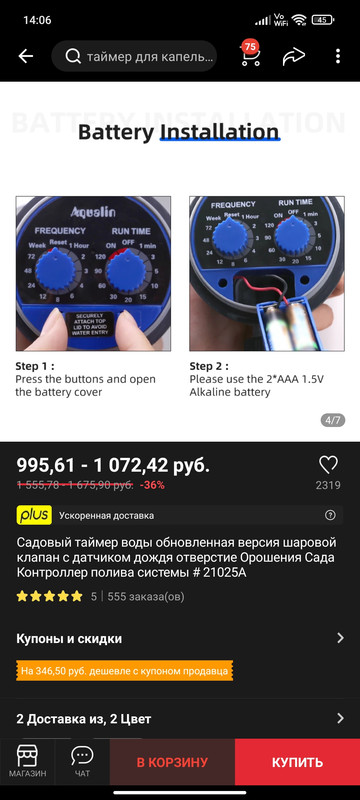 Screenshot_2022-07-01-14-06-47-115_ru.aliexpress.buyer