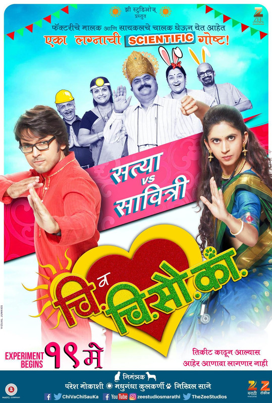Chi-Va-Chi-Sau-Ka-Marathi-Movie-Poster
