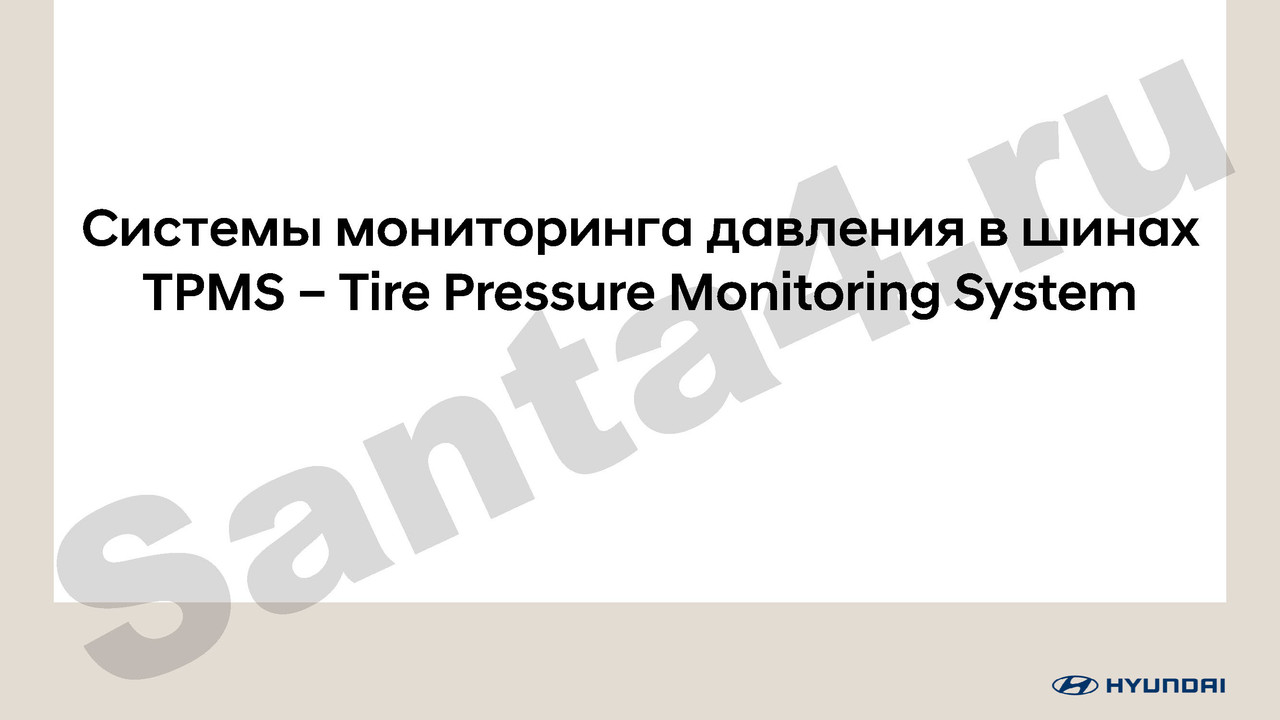 TPMS_2019_Страница_01